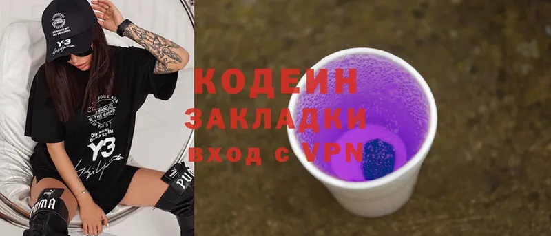 Codein Purple Drank  Будённовск 